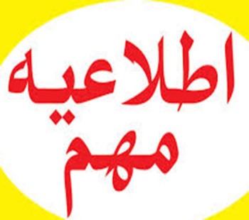 حذف موقت برخی از مقالات به علت عدم پرداخت هزینه های کنفرانس