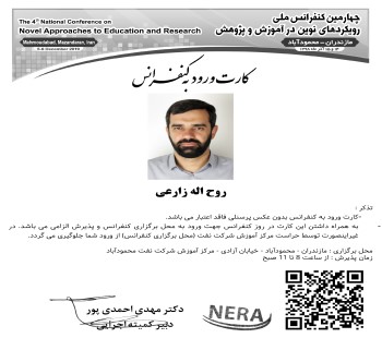 کارت ورود به کنفرانس