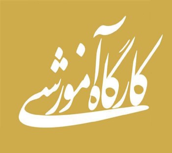 برگزاری کارگاه: طراحی آموزشی مبتنی بر رویکرد اکتشافی و کاوشگری