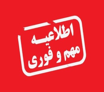 تغییر زمان برگزاری کنفرانس